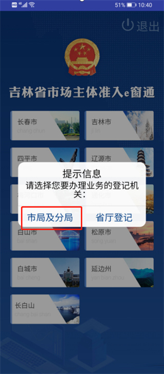 吉林e窗通app怎么实名认证