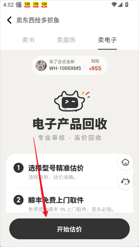 多抓鱼App怎么卖闲置物品