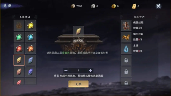 墨武侠心法兑换攻略
