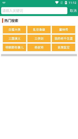 人人听书APP使用方法