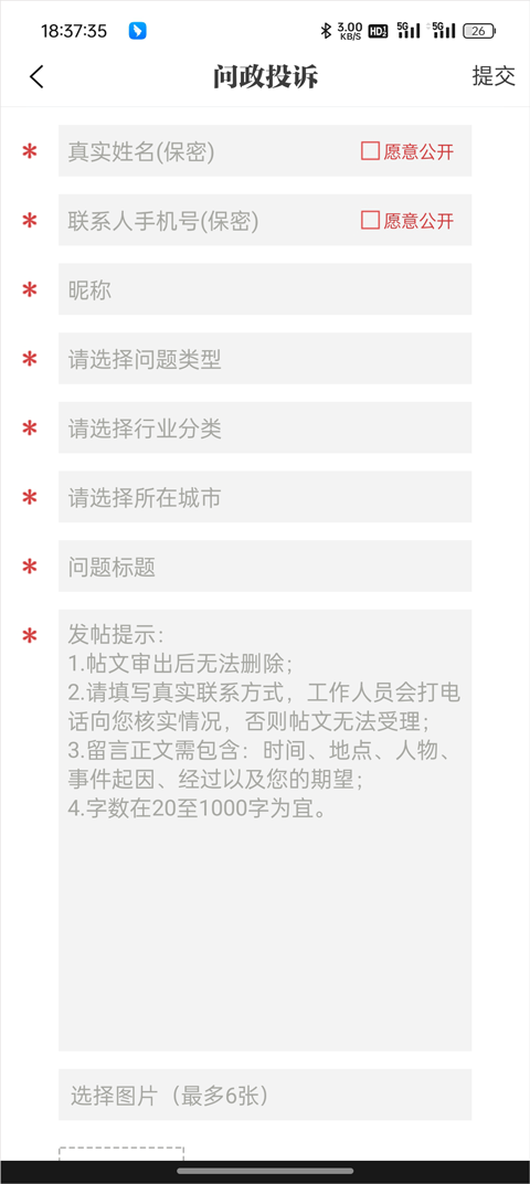 赣州头条App问政/投诉教程