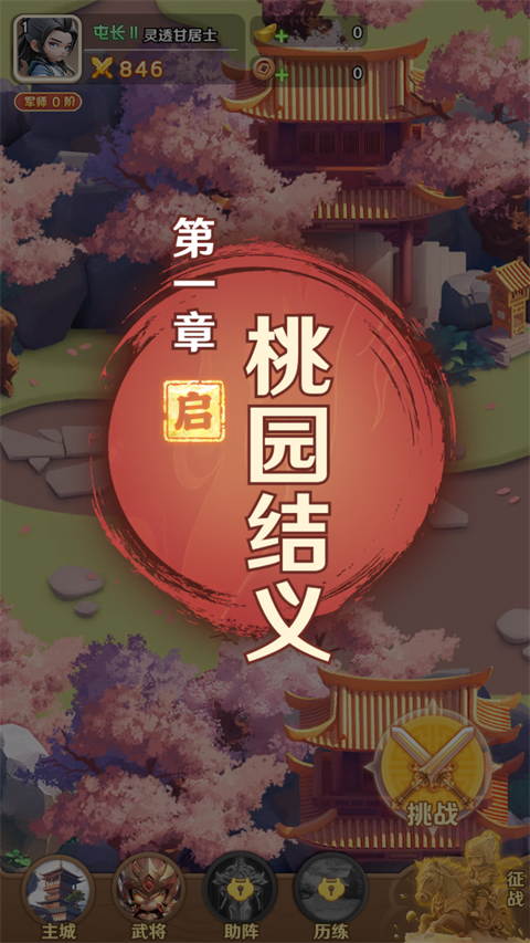 巨神军师新手攻略