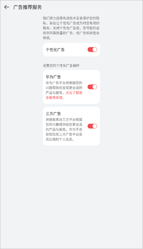 华为阅读广告怎么去除