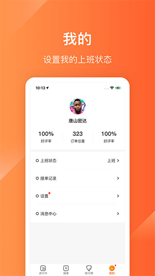 生活plus骑手端新手指南