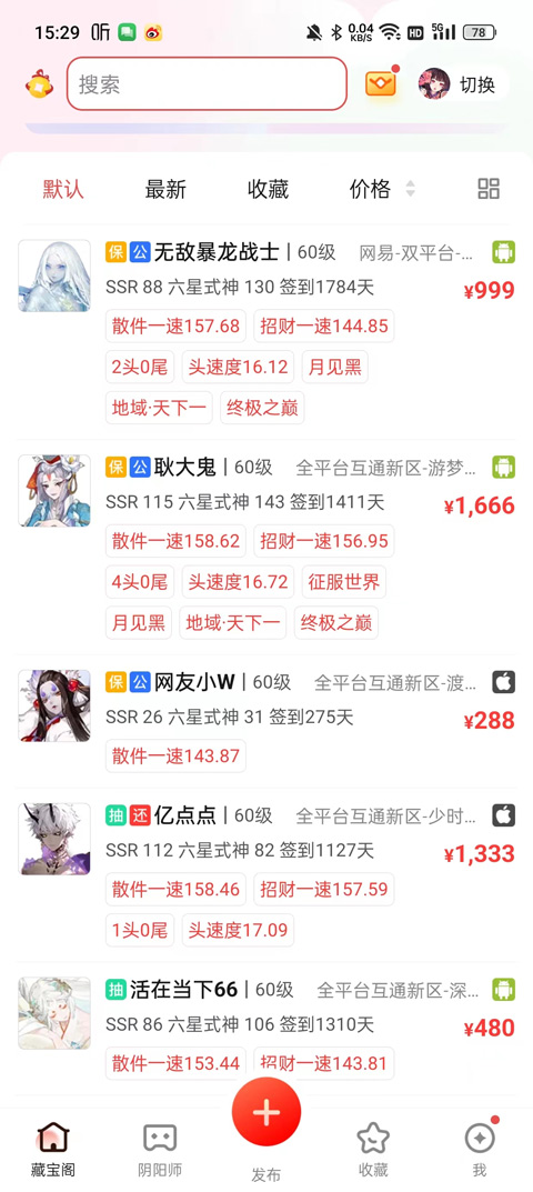 网易阴阳师藏宝阁怎么交易?
