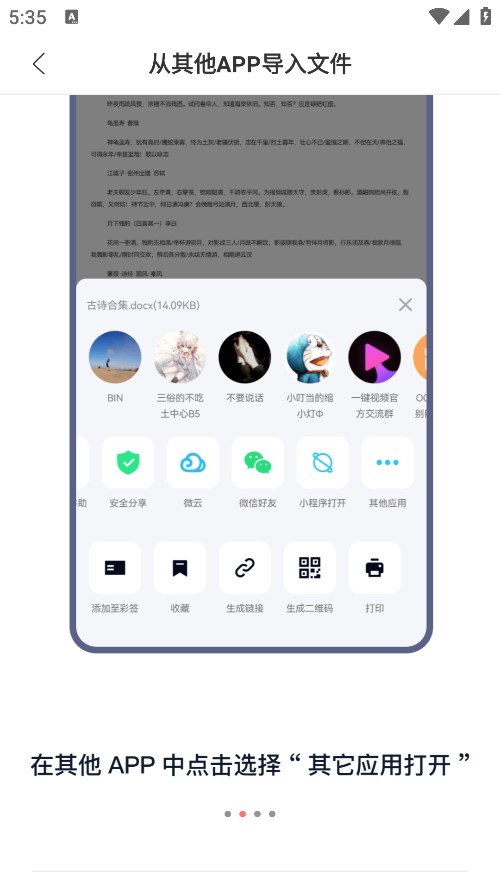 迅捷PDF编辑器app怎么导入文件