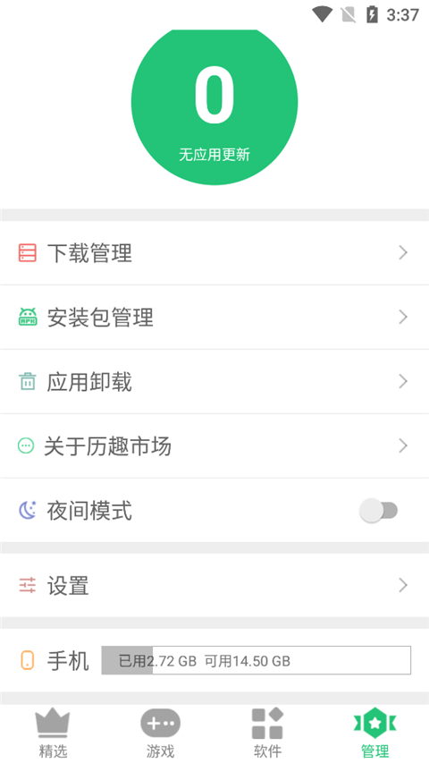 历趣app使用教程
