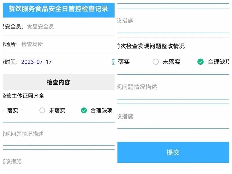 陇上食安商户端App日管控记录上传流程
