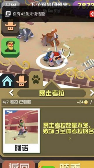 疯狂动物园隐藏任务怎么做攻略
