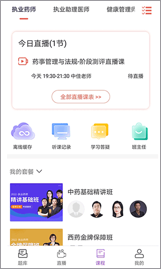 中佳教育app简单使用教程