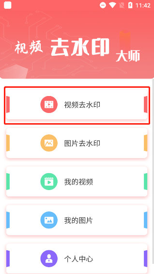 视频去水印大师app使用指南-365攻略星
