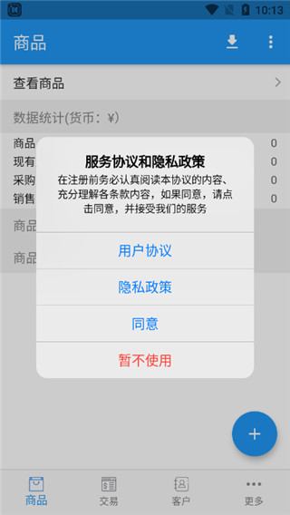 小库存管理软件手机版使用方法