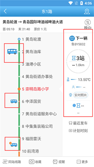 真情巴士e行怎么查车到哪里了