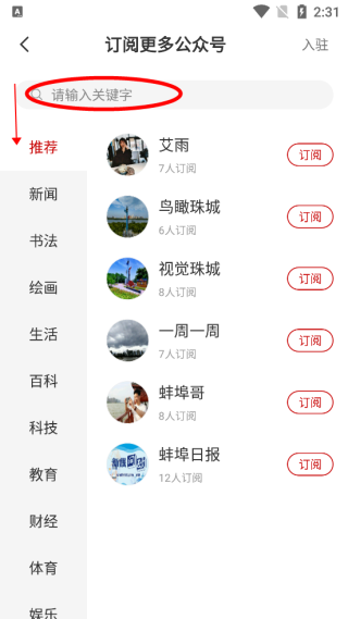 蚌埠发布app怎么订阅公众号?