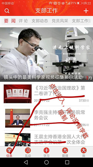 支部工作app如何刷分