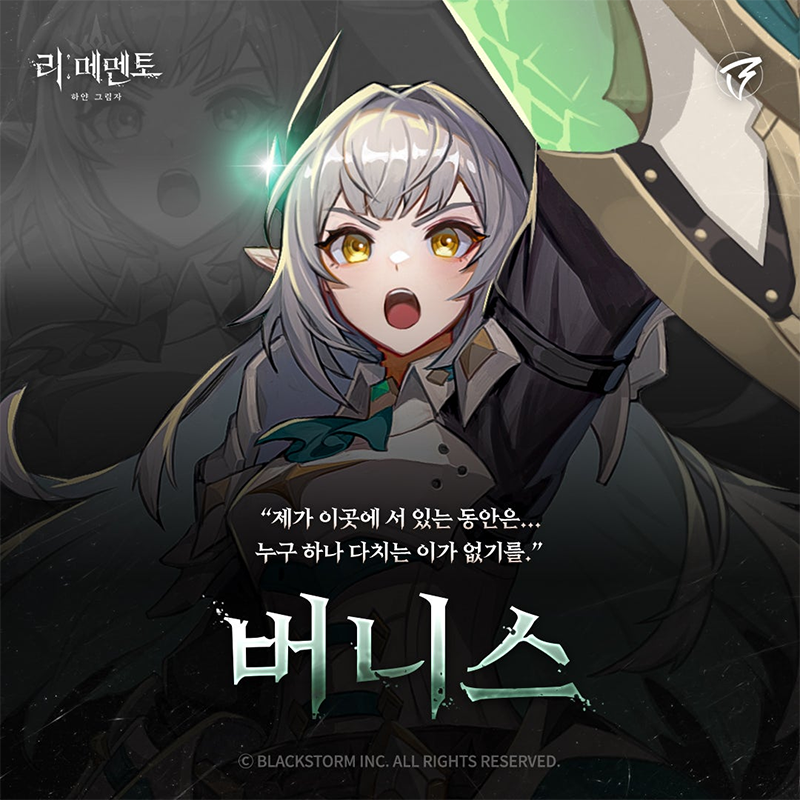 RE记忆碎片白色阴影手游角色介绍