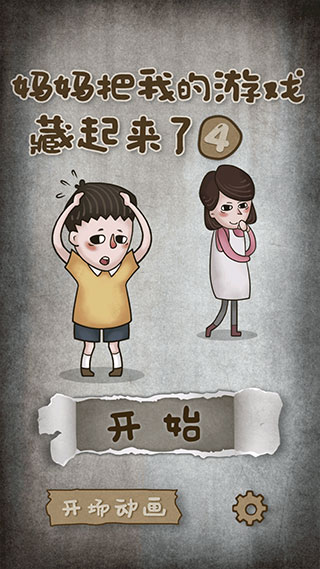 妈妈把我的游戏藏起来了4手游玩法介绍