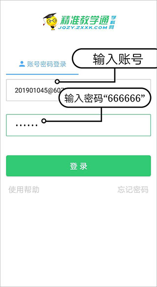 精准教学通学生端app怎么用