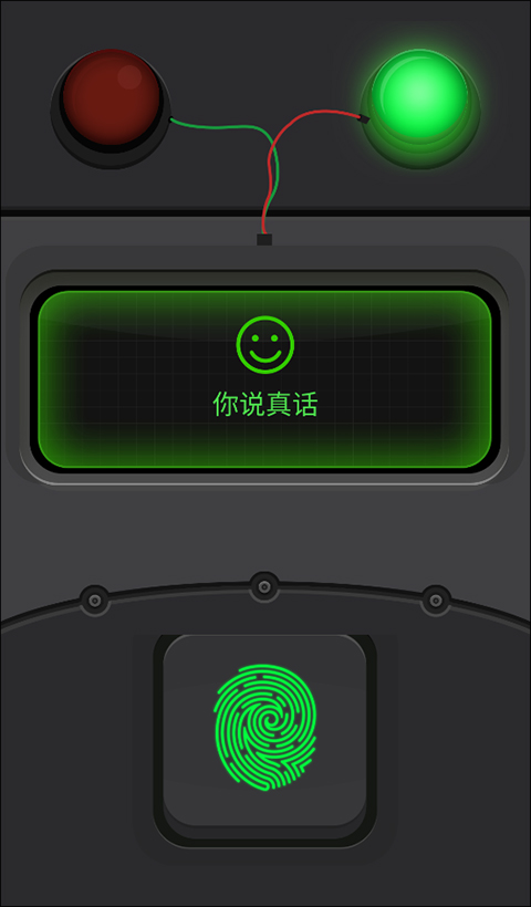 真心话测谎仪app使用教程