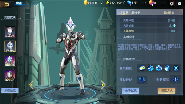 奥特曼宇宙英雄艾克斯特别行动