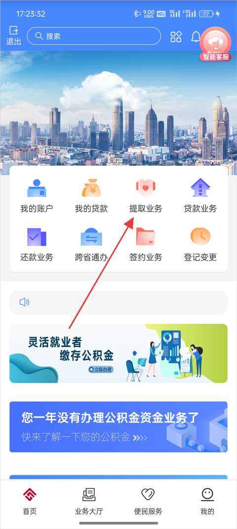 天津公积金App怎么提取公积金-365攻略星