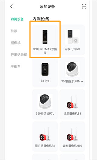 360智慧生活app使用教程