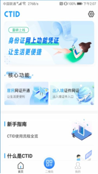 ctid官方版身份认证怎么搞-365攻略星