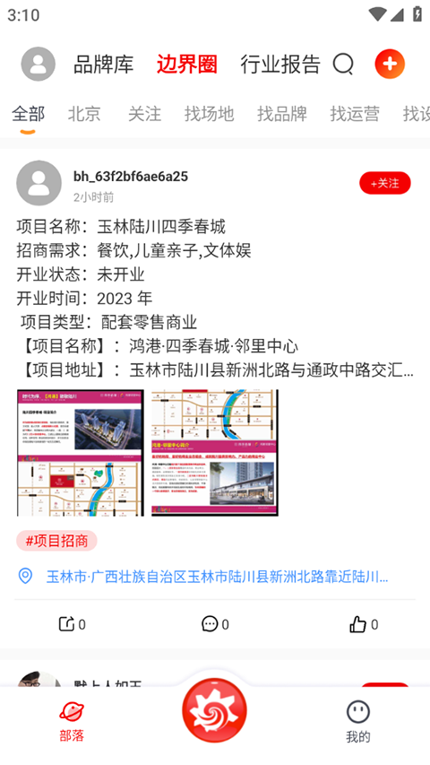 边界猎手苹果版使用教程