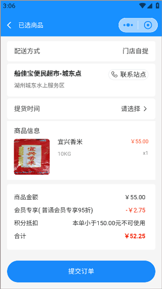 如何在船佳宝app上购物取件?