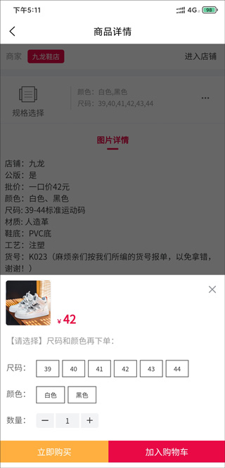 爱搜鞋网批app使用指南