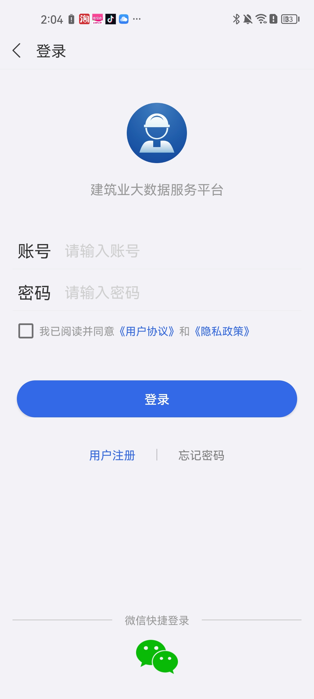 建设通app使用方法