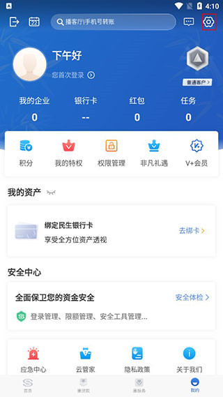 民生小微app如何注销账户?