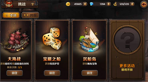 加勒比海盗启航手游攻略