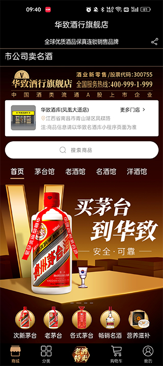 华致酒行旗舰店app怎么买茅台