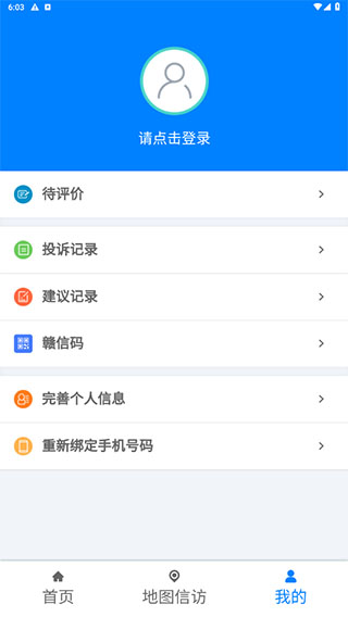 江西数字信访app注册登录