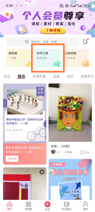 幼师口袋使用教程