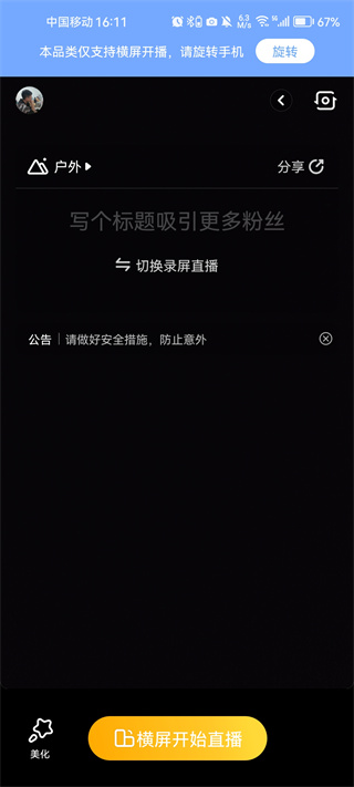 虎牙助手app手机版如何开启直播