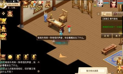 问道手游探案青竹客栈攻略