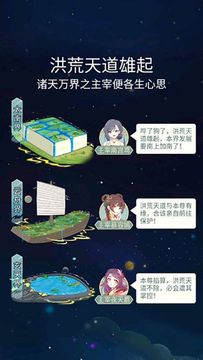 天道洪荒模拟器游戏攻略-365攻略星