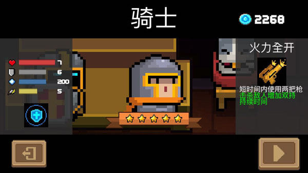 元气骑士存档版角色介绍-365攻略星