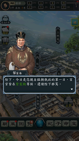 王朝模拟器游戏新手攻略
