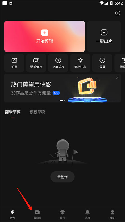 快影视频制作怎么剪同款无水印?方法介绍如下-365攻略星