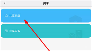 米家摄像头app怎么共享设备