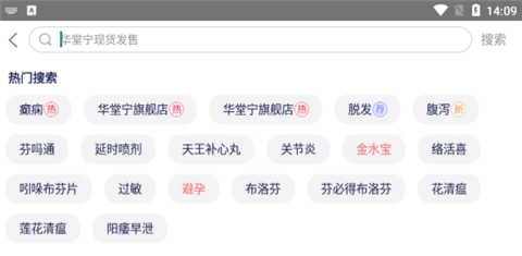1药网app简单使用教程