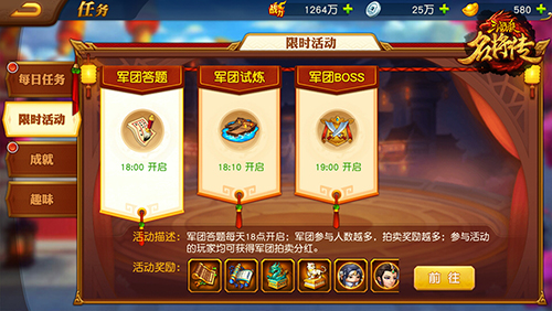 三国杀名将传手游回归版军团玩法介绍