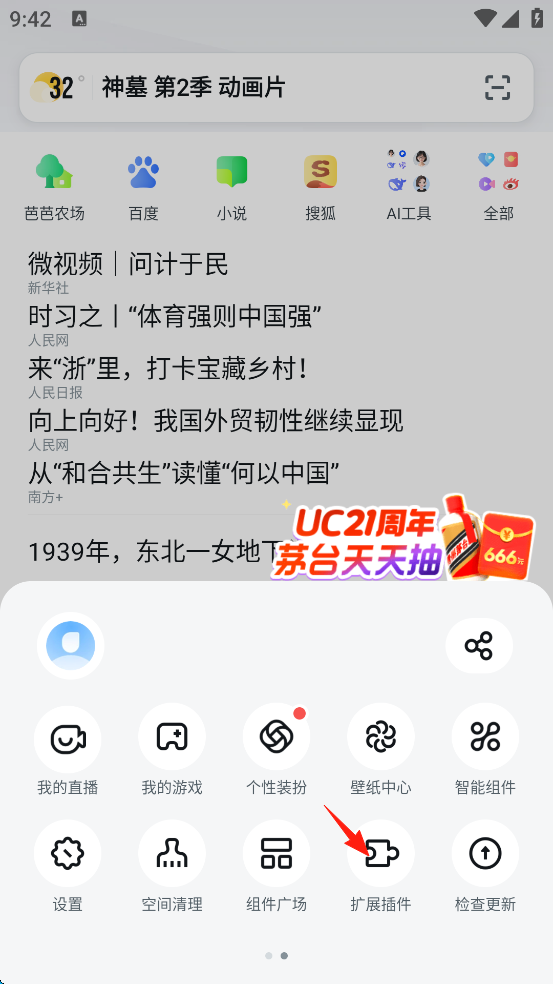 UC浏览器2025最新版如何安装扩展插件