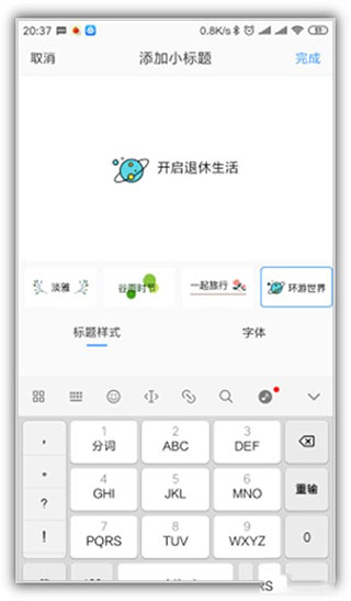 如何制作美篇?