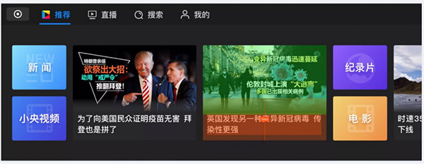 央视影音车机版使用指南