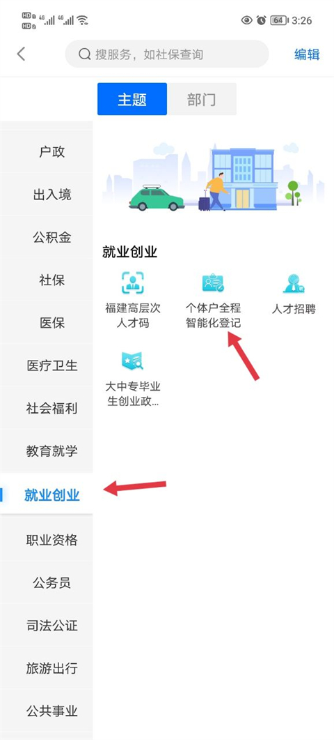 闽政通怎么办理营业执照