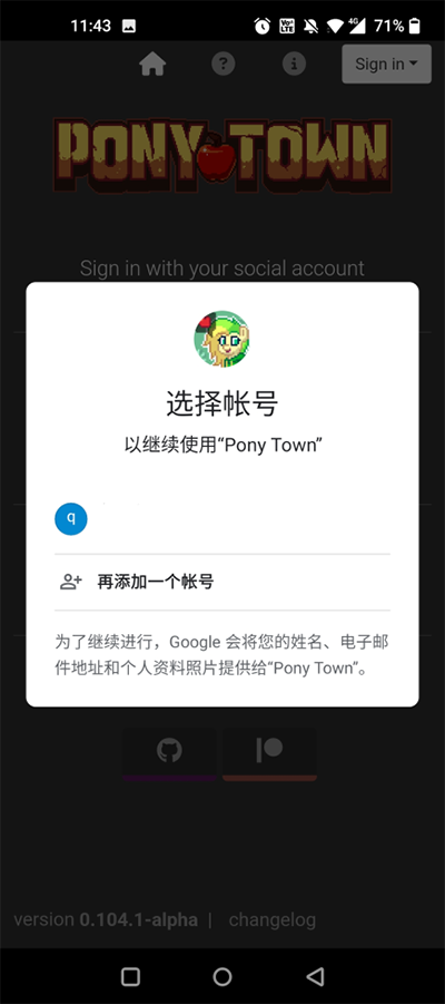 ponytown手机版怎么登录?
